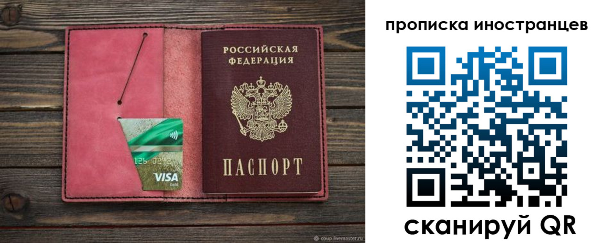 прописка в Фрязино