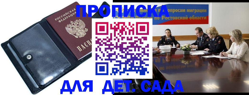 прописка в Фрязино